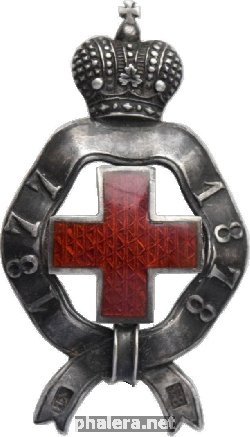 Знак Красного Креста за Русско-турецкую войну 1877-1878 г.г.