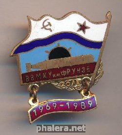 Нагрудный знак ВВМКУ им Фрунзе 1969-1989 