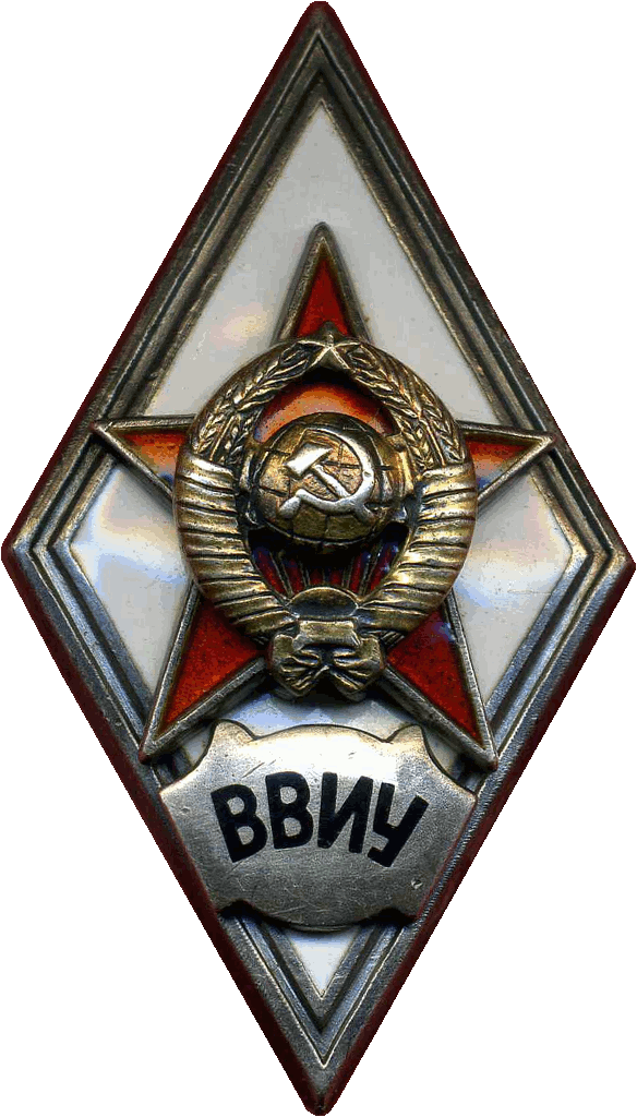 Нагрудные знаки военных училищ СССР. Знак КВВАИУ. Знак высшее военное училище. Знак высшее военное училище СССР.