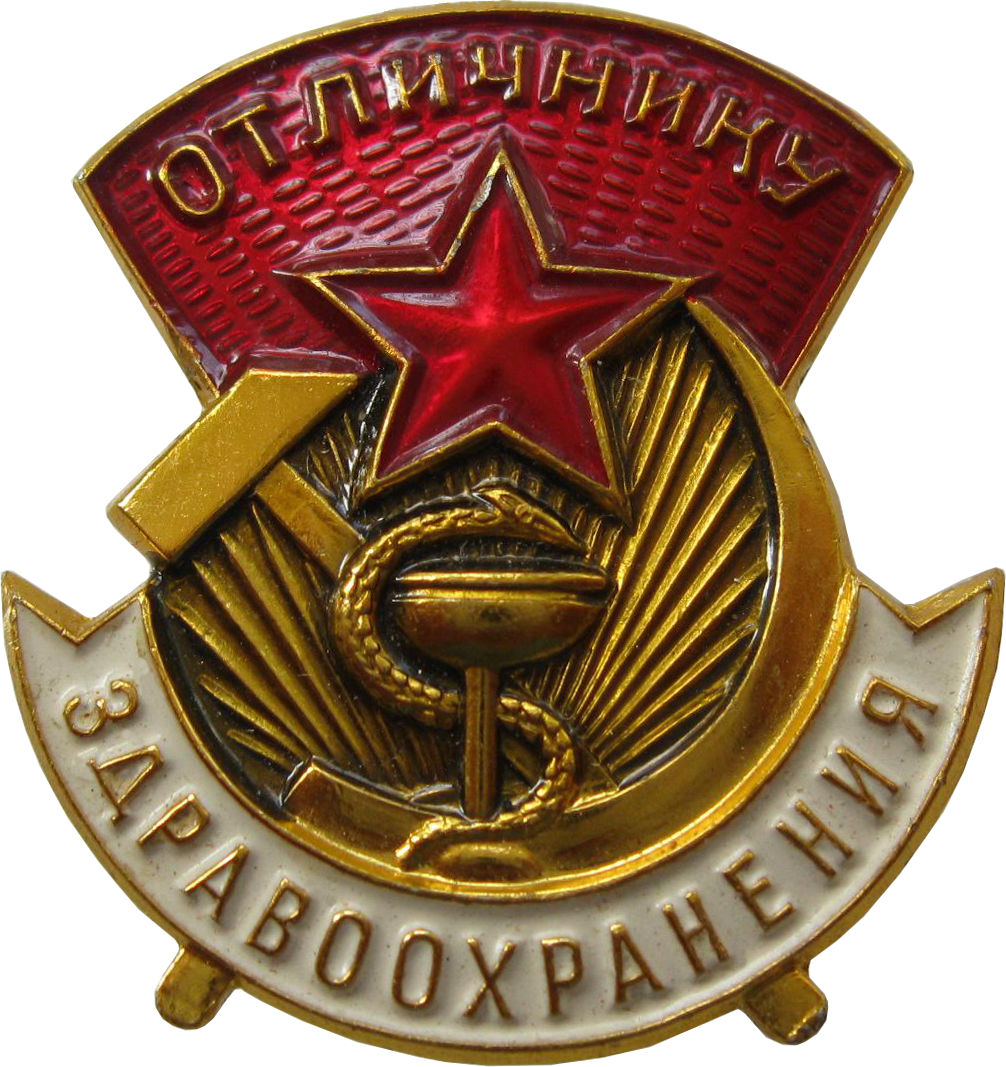 Отличник. Нагрудный знак 