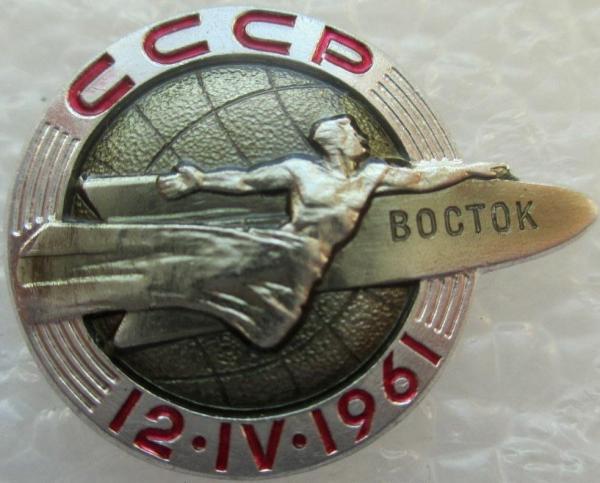 Поздняя номер 1. Восток знак. Шеврон Восток 12.04.1961 СССР. Цена знака "Восток-2".